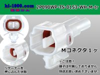 ●[sumitomo] 090 type TS waterproofing series 2 pole M connector [white]（no terminals）/2P090WP-TS-0153-M-tr