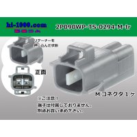 ●[sumitomo] 090 type TS waterproofing series 2 pole M connector（no terminals）/2P090WP-TS-0294-M-tr