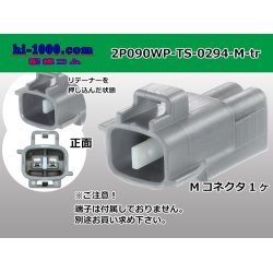 Photo1: ●[sumitomo] 090 type TS waterproofing series 2 pole M connector（no terminals）/2P090WP-TS-0294-M-tr
