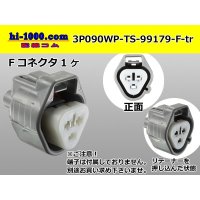 ●[sumitomo] 090 type TS waterproofing series 3 pole F connector [triangle/gray]（no terminals）/3P090WP-TS-99179-F-tr