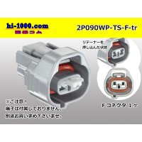 ●[sumitomo] 090 type TS waterproofing series 2 pole F connector（no terminals）/2P090WP-TS-F-tr