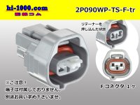 ●[sumitomo] 090 type TS waterproofing series 2 pole F connector（no terminals）/2P090WP-TS-F-tr
