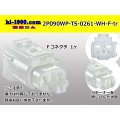 ●[sumitomo] 090 type TS waterproofing series 2 pole F connector [white]（no terminals）/2P090WP-TS-0261-WH-F-tr