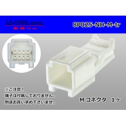 Photo1: ●[sumitomo] 025 type NH series 8 pole M side connector, it is (no terminals) /8P025-NH-M-tr