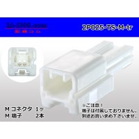 ●[Sumitomo] 025 type TS series 2poles male connector (No terminal)/2P025-TS-M-tr
