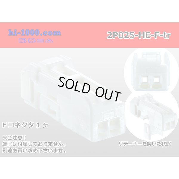 Photo1: 025 Tab Size 2-Pole Unsealed Female Connector - Sumitomo HE Series（No Terminals）