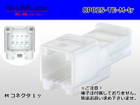 ●[TE]025 type series 8 pole M connector [white] (no terminals) /8P025-TE-M-tr