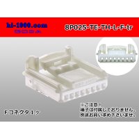 ●[TE]025 type series 8 pole F connector[white] (no terminals)one line of type /8P025-TE-TH-L-F-tr