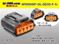 ●[sumitomo] 090 type DL waterproofing series 4 pole "side one line" F connector (no terminals) /4P090WP-DL-F-tr