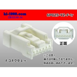 Photo1: ●[Yazaki] 025 type 6 pole F connector (no terminals) /6P025-YZ-F-tr