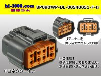 ●[sumitomo] 090 type DL waterproofing series 8 pole F connector (no terminals) /8P090WP-DL-00540051-F-tr