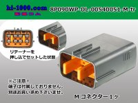 ●[sumitomo] 090 type DL waterproofing series 8 pole M connector (no terminals) /8P090WP-DL-00540051-M-tr