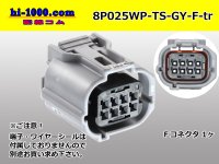 ●[sumitomo]025 type TS waterproofing series 8 pole F connector [gray] (no terminals) /8P025WP-TS-GY-F-tr