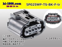 ●[sumitomo] 025 type TS waterproofing series 5 pole [one line of side] F connector(no terminals) /5P025WP-TS-BK-F-tr