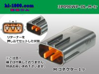 ●[sumitomo] 090 type DL waterproofing series 3 pole M connector (no terminals) /3P090WP-DL-M-tr