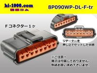 ●[sumitomo] 090 type DL waterproofing series 8 pole "side one line" F connector (no terminals) /8P090WP-DL-F-tr