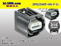 ●[yazaki]025 type HS waterproofing series 3 pole F connector (no terminals) /3P025WP-HS-F-tr