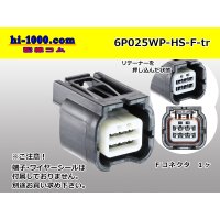 ●[yazaki]025 type HS waterproofing series 6 pole F connector (no terminals) /6P025WP-HS-F-tr