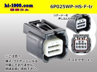 ●[yazaki]025 type HS waterproofing series 6 pole F connector (no terminals) /6P025WP-HS-F-tr