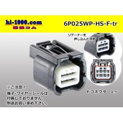 Photo1: ●[yazaki]025 type HS waterproofing series 6 pole F connector (no terminals) /6P025WP-HS-F-tr