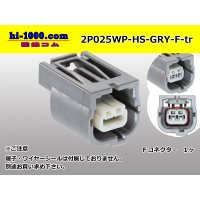 ●[yazaki]025 type HS waterproofing series 2 pole F connector [gray] (no terminals) /2P025WP-HS-GRY-F-tr