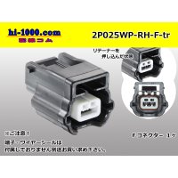 ●[yazaki]025 type RH waterproofing series 2 pole F connector (no terminals) /2P025WP-RH-F-tr