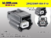 ●[yazaki]025 type RH waterproofing series 2 pole F connector (no terminals) /2P025WP-RH-F-tr