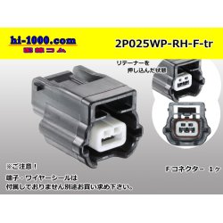 Photo1: ●[yazaki]025 type RH waterproofing series 2 pole F connector (no terminals) /2P025WP-RH-F-tr