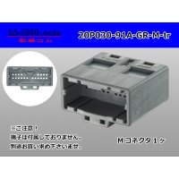 ●[yazaki]030 type 91 series A type 20 pole M connector [lightly gray] (no terminals)/20P030-91A-GR-M-tr