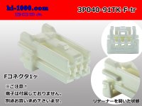 ●[yazaki]040 type 91 connector TK type 3 pole F connector (no terminals) /3P040-91TK-F-tr