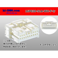 Photo1: ●[yazaki]030 type 91 series A type 16 pole F connector white (no terminals) /16P030-91A-WH-F-tr
