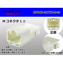 Photo1: ●[yazaki]040 type 91 connector TK type 4 pole M connector (no terminals) /4P040-91TK-M-tr