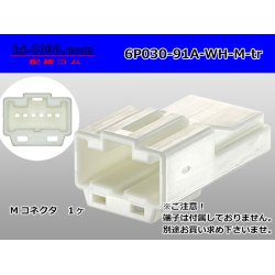 Photo1: ●[yazaki]030 type 91 series A type 6 pole M connector (no terminals) /6P030-91A-WH-M-tr