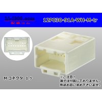 ●[yazaki]030 type 91 series A type 12 pole M connector (no terminals) white /12P030-91A-WH-M-tr