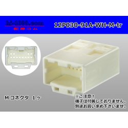 Photo1: ●[yazaki]030 type 91 series A type 12 pole M connector (no terminals) white /12P030-91A-WH-M-tr