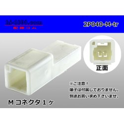 Photo1: ●[yazaki]040III type 2 pole M connector (no terminals) /2P040-M-tr