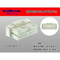 ●[yazaki]030 type 91 series A type 20 pole F connector (no terminals) white /20P030-91A-WH-F-tr