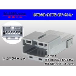 Photo1: ●[yazaki]040 type 91 connector TK type 6 pole M connector [gray] (no terminals) /6P040-91TK-GY-M-tr