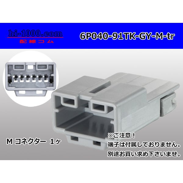 Photo1: ●[yazaki]040 type 91 connector TK type 6 pole M connector [gray] (no terminals) /6P040-91TK-GY-M-tr