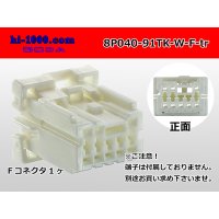 ●[yazaki]040 type 91 connector TK type 8 pole F connector (no terminals) /8P040-91TK-W-F-tr