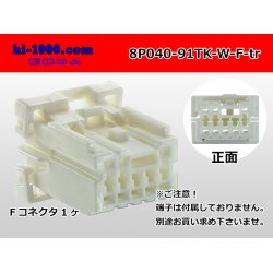 Photo1: ●[yazaki]040 type 91 connector TK type 8 pole F connector (no terminals) /8P040-91TK-W-F-tr