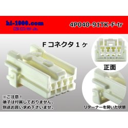 Photo1: ●[yazaki]040 type 91 connector TK type 4 pole F connector (no terminals) /4P040-91TK-F-tr