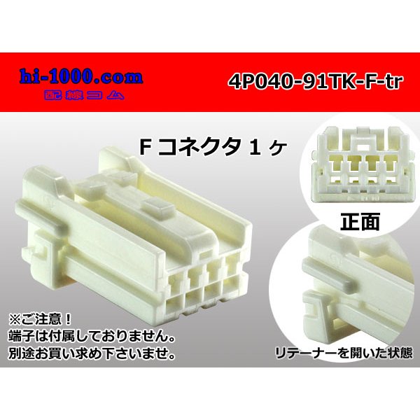 Photo1: ●[yazaki]040 type 91 connector TK type 4 pole F connector (no terminals) /4P040-91TK-F-tr
