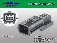 ●[yazaki]025 type RH waterproofing series 2 pole M connector (no terminals) /2P025WP-RH-M-tr