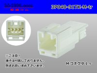 ●[yazaki]040 type 91 connector TK type 3 pole M connector (no terminals) /3P040-91TK-M-tr