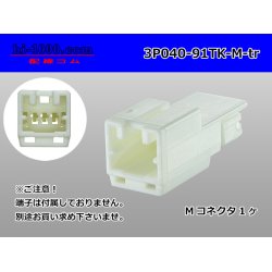Photo1: ●[yazaki]040 type 91 connector TK type 3 pole M connector (no terminals) /3P040-91TK-M-tr