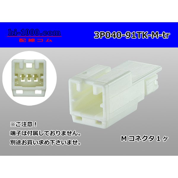 Photo1: ●[yazaki]040 type 91 connector TK type 3 pole M connector (no terminals) /3P040-91TK-M-tr