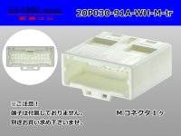 ●[yazaki]030 type 91 series A type 20 pole M connector (no terminals) white /20P030-91A-WH-M-tr