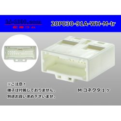 Photo1: ●[yazaki]030 type 91 series A type 20 pole M connector (no terminals) white /20P030-91A-WH-M-tr