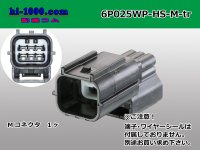 ●[yazaki]025 type HS waterproofing series 6 pole M connector (no terminals) /6P025WP-HS-M-tr